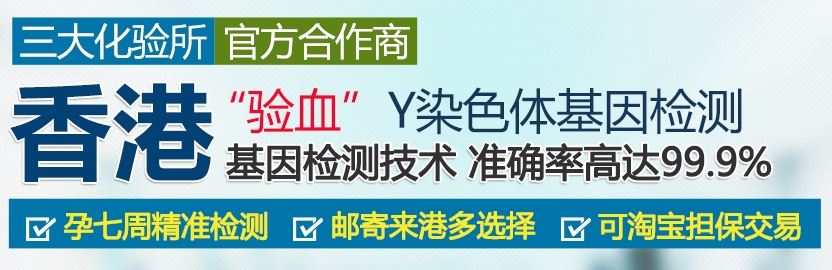 香港助孕男孩网站-为确定一个男人的性别而把血送到香港，这样做对吗？